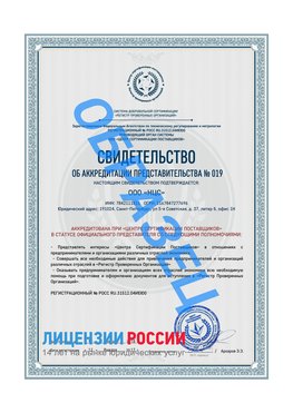 Свидетельство аккредитации РПО НЦС Мариинск Сертификат РПО